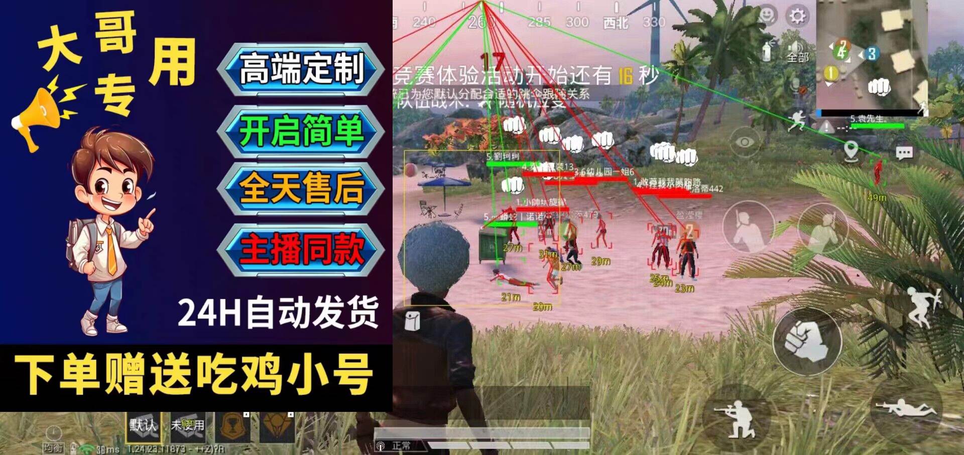 和平精英「UN」辅助已适配地铁逃生